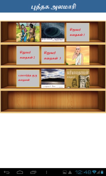 Tamil Book Library - Preview 1