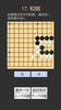 学习围棋 (入门) screenshot 1