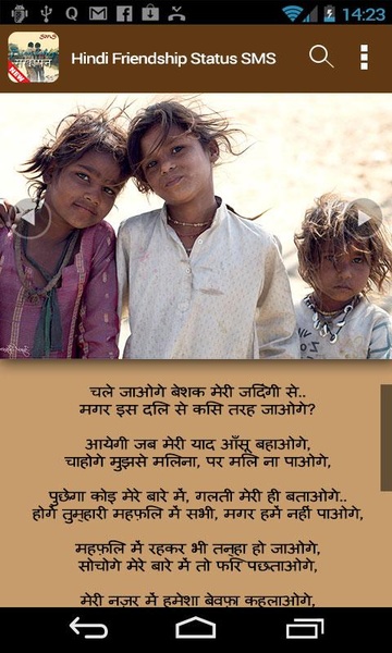 Hindi Friendship Status SMS - Preview 5