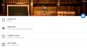 مكتبة القوانين المغربية screenshot 1