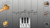 بيانو العرب أورغ شرقي screenshot 2