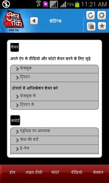 AajTak - Preview 2