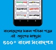 All Bangla Newspaper screenshot 5