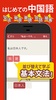 中国語 会話・単語・文法 - 発音練習付きの無料勉強アプリ screenshot 10