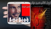 أغاني عمرو دياب بدون نت screenshot 3