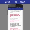 मराठी to हिंदी Translator screenshot 2