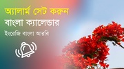 Bangla Calandar screenshot 5