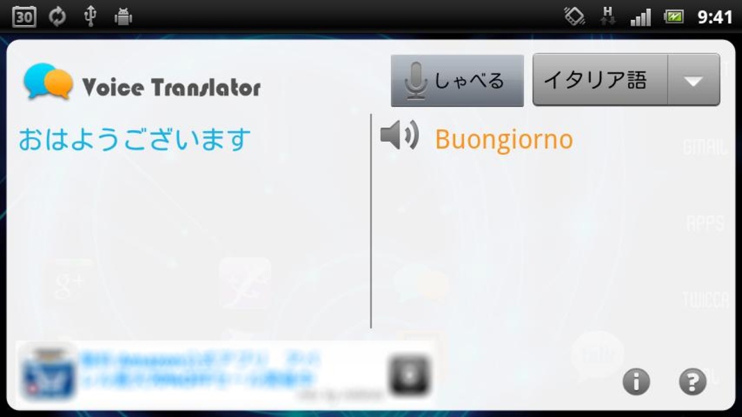 VoiceTranslator - Preview 5