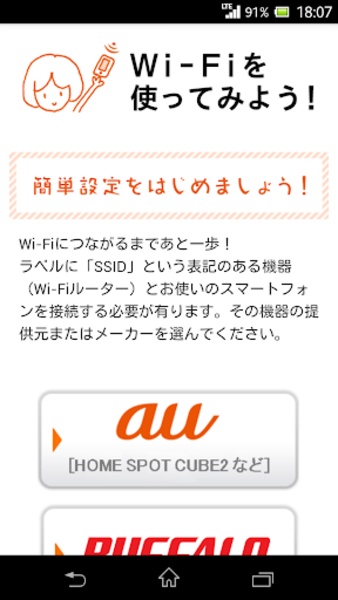au Wi-Fi Connect - Preview 2