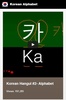 Korean Alphabet screenshot 7