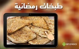 شهيوات رمضانية screenshot 2