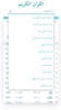 القرآن الكريم كامل جميع القراء screenshot 1