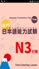 Japanese language test N3 Listening Training screenshot 7