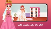 العاب بنات مكياج وتلبيس للكبار screenshot 1
