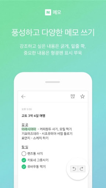 Naver Memo - Preview 2