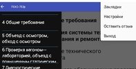 Правила содержания к\сети ПСКС screenshot 5