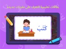رحلة الكلمات screenshot 3