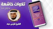 تلاوات خاشعة بدون انترنت فارس عباد screenshot 1