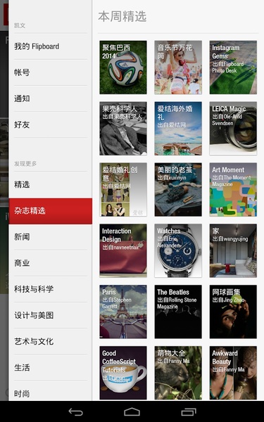 Flipboard - Preview 5