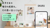OKURU(おくる) カレンダー作成・フォトギフト screenshot 8