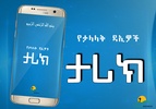 Famous Islamic Daees Apps - Amharic Version screenshot 7