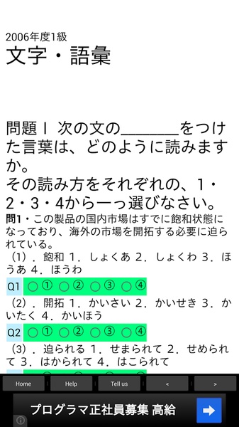 JLPT past test - Preview 3
