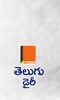 Telugu Diary Telugu Notes screenshot 9
