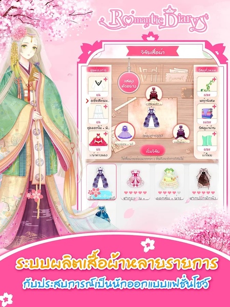 Romantic Diary - Preview 3