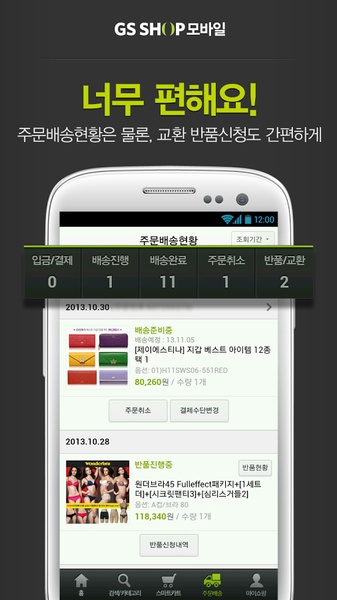 GS SHOP - Preview 2