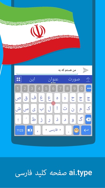 a.i.type Farsi Predictionary - Preview 3