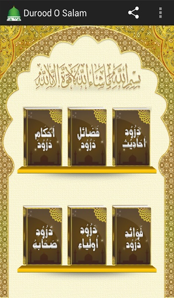 Durood O Salam - Preview 5