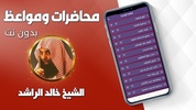 محاضرات خالد الراشد كاملة بدون نت 2020 screenshot 2
