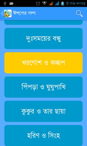 Bangla Kids Story - Preview 8