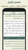 القرآن الكريم screenshot 8