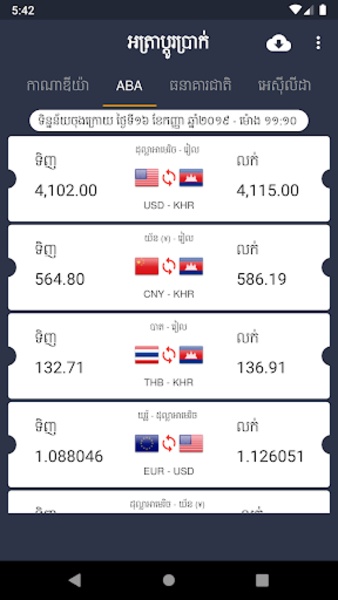Khmer Exchange Rate - Preview 1