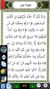 القرآن الكريم مع البحث screenshot 4