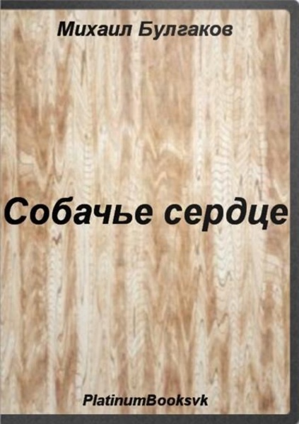 Sobacje serdce - Preview 1