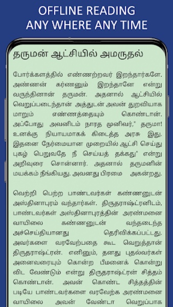 Mahabaratham in Tamil - Preview 5