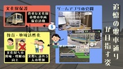 追憶の電車通り　横浜市電編 screenshot 2