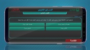 Law Contest المتسابق القانوني screenshot 7