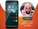 عبدالله الجهني القران الكريم ك screenshot 3