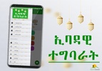 Tips of Ibadas Ethiopian Islamic Apps screenshot 5
