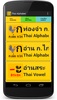 Thai Alphabet screenshot 18