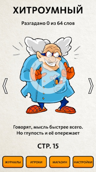 Scanword.ru - Preview 13