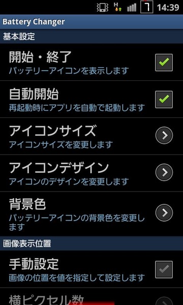 Battery Changer - Preview 1