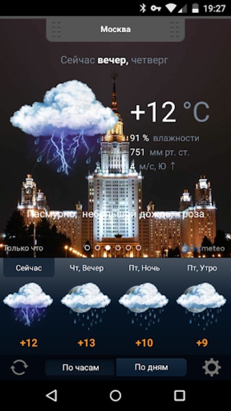 Gismeteo lite - Preview 2