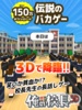 俺の校長3D screenshot 5