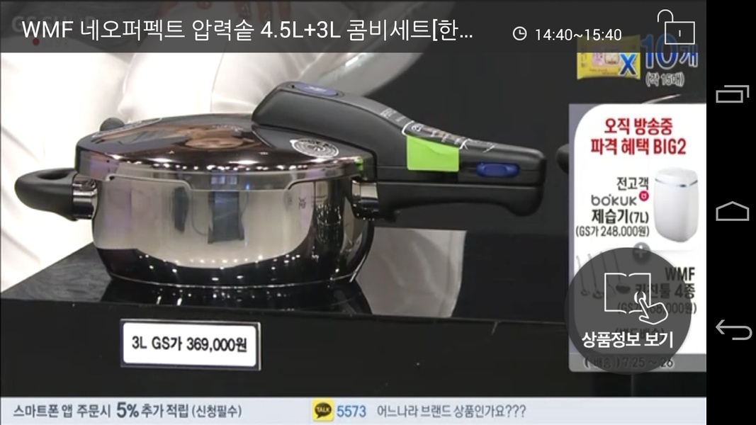 GS SHOP TV - Preview 1