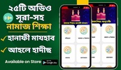 নামাজ শিক্ষা নামাজের সূরা অডিও screenshot 24
