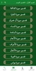 القران الكريم صوت وديع اليمني screenshot 4